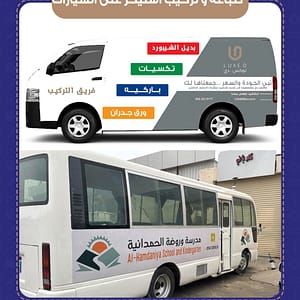 طباعة و تركيب استيكر على السيارات