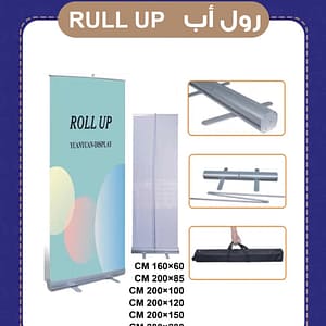رول أب - Roll Up