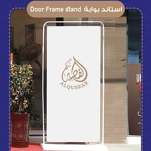 استاند بوابة