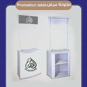 طاولة عرض - Promotion Table